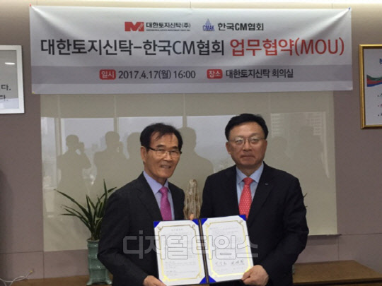 박성표 대한토지신탁 대표(왼쪽)와 배영휘 한국건설관리협회장이 지난 17일 서울 강남 아셈타워 26층 대한토지신탁 회의실에서 정비사업관련 업무협약을 체결하고 기념 촬영을 하고 있다.<대한토지신탁 제공>